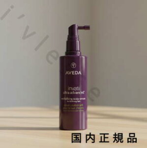 (10時までのご注文当日発送)(休業日除く)国内正規品 AVEDA(アヴェダ)インヴァティ ウルトラ アドバンス スカルプ セラム 150mL/スカルプセラム