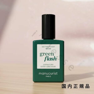 (10���܂ł̂�������������)(�x�Ɠ�����)�������K�i�@manucurist�@�}�j�L�����X�g�@�O���[���t���b�V�� �l�C�����b�J�[ �O���X 51453�@�}�j�L���A�@15mL