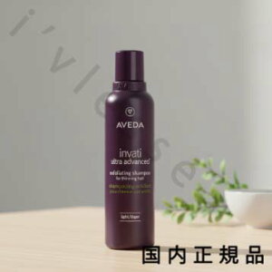 (10時までのご注文当日発送)(休業日除く)国内正規品 AVEDA(アヴェダ)インヴァティ ウルトラ アドバンス エクスフォリエイティング シャンプー ライト 500mL