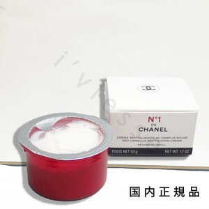 (10時までのご注文当日発送)(休業日除く)国内正規品 シャネル CHANEL リッチクリーム N°1 ドゥ シャネル (リフィル) 50 g