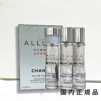 楽天市場】シャネル アリュール オム スポーツ トラベル スプレイ edt 