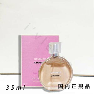 (10時までのご注文当日発送)(休業日除く)国内正規品 CHANEL シャネル チャンス オー タンドゥル オードゥ トワレット(ヴァポリザター)35mL