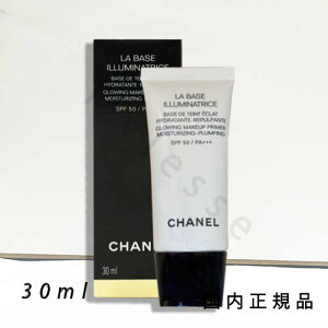 (10時までのご注文当日発送)(休業日除く)国内正規品 CHANEL シャネル ラ バーズ イルミナトゥリス SPF50/PA+++