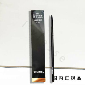 (10時までのご注文当日発送)(休業日除く)国内正規品 CHANEL シャネル パンソー アイライナー N°205 アイライナー ブラシ