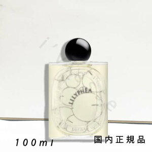 (10時までのご注文当日発送)(休業日除く)【国内正規品】Diptyque ディプティック リリフェア Lilyphea オードパルファン 100ml