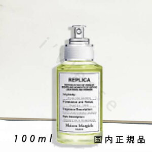(10時までのご注文当日発送)(休業日除く)国内正規品 メゾン マルジェラ「レプリカ」レプリカ オードトワレ フロム ザ ガーデン 100mL/オードトワレ