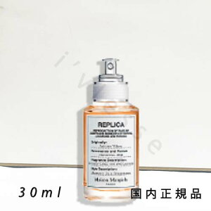 (10時までのご注文当日発送)(休業日除く)国内正規品 メゾン マルジェラ「レプリカ」レプリカ オードトワレ オータム バイブス 30mL/オードトワレ