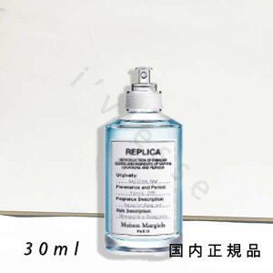 (10時までのご注文当日発送)(休業日除く)国内正規品 メゾン マルジェラ「レプリカ」レプリカ オードトワレ セーリング デイ 30mL/オードトワレ