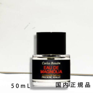 (10時までのご注文当日発送)(休業日除く)国内正規品  フレデリック マル(FREDERIC MALLE)オー ドゥ マグノリア 50mL/オードパルファム