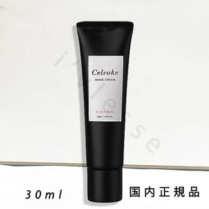 (10時までのご注文当日発送)(休業日除く)「国内正規品」Celvoke セルヴォーク ハンドクリーム B (ブラックローズの香り) 30g/ハンドクリーム