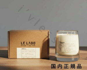 �i10���܂ł̂��������������j�i�x�Ɠ������j�y�������K�i�z�� ���{ LE LABO �N���V�b�N�@�L�����h���@245g�@Encens 9�i�I���\��9�j