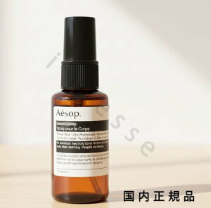 �i10���܂ł̂��������������j�i�x�Ɠ������j�������K�i�@Aesop�@�C�\�b�v�@�n�[�o���@�{�f�B�X�v���[�@50mL