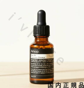 �i10���܂ł̂��������������j�i�x�Ɠ������j�������K�i�@Aesop�@�C�\�b�v�@�w�A�I�C���@25mL