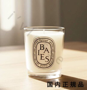 (10���܂ł̂�������������)(�x�Ɠ�����)�y�������K�i�zDiptyque�@�f�B�v�e�B�b�N�@BAIES�i�ׁj�@�N���V�b�N�L�����h���@190g�@�Ď��� : ��50����