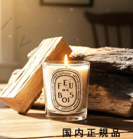 (10時までのご注文当日発送)(休業日除く)国内正規品 Diptyque　ディプティック　スモールキャンドル　フドブワ　FEU DE BOIS　70g／燃焼時間約20時間／キャンドル