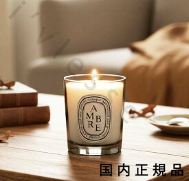 (10時までのご注文当日発送)(休業日除く)国内正規品 Diptyque　ディプティック　スモールキャンドル　アンブル Ambre 70g／燃焼時間約20時間