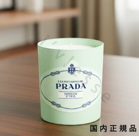 （10時までのご注文当日発送）（休業日除く）「国内正規品」PRADA BEAUTY　プラダ ビューティ　インフュージョン　ドゥ　プラダ　イリス　キャンドル　165g／フレグランスキャンドル