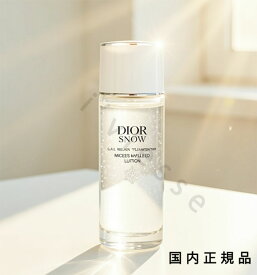 （10時までのご注文当日発送）（休業日除く）国内正規品　DIOR　ディオール　スノー マイクロ インフューズド ローション　175mL
