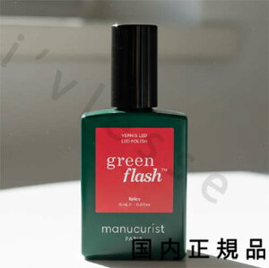 (10���܂ł̂�������������)(�x�Ɠ�����)�������K�i�@manucurist�@�}�j�L�����X�g�@�O���[���t���b�V�� �l�C�����b�J�[ �X�p�C�V�[ 51108�@�}�j�L���A�@15mL
