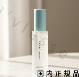 （10時までのご注文最短当日発送）（休業日除く）国内正規品　SHIRO 　シロ　アイスミント ボディミスト エクストラクール 80mL　数量限定