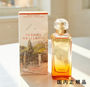 ラグーナの庭 エルメス」の人気商品一覧・価格比較 - 価格.com