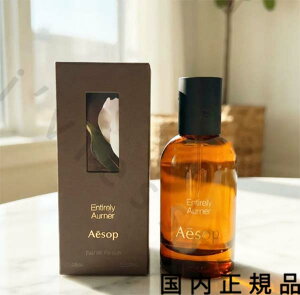 �i10���܂ł̂��������������j�i�x�Ɠ������j�������K�i�@Aesop �C�\�b�v �G���^�C�A���[�@�I���i�[�@�I�[�h�p���t�@���@50mL�^�t���O�����X�@�В��t��