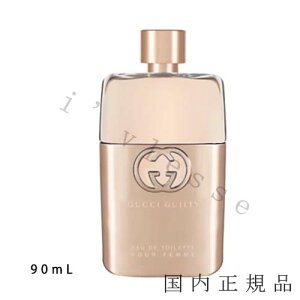 (1-3営業日発送)「国内正規品」GUCCI グッチ ギルティ EDT プールファム オードトワレ 90mL