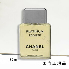 国内正規品　CHANEL　シャネル　エゴイスト　プラチナム　オードゥ　トワレット（ヴァポリザター）　50mL