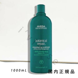 aveda ボタニカルリペアコンディショナーの人気商品・通販・価格比較 