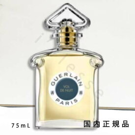 「国内正規品」ゲラン　GUERLAIN　レジェンダリー フレグランス　夜間飛行 - オーデトワレ 75ml