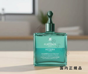 (10時までのご注文当日発送)(休業日除く)「国内正規品」ルネ フルトレール(RENE FURTERER)ルネ フルトレール アステラフレッシュ コンセントレート 50mL/スカルプトリートメント