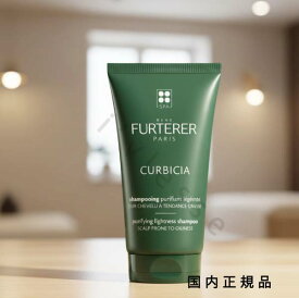 (10時までのご注文当日発送)(休業日除く)「国内正規品」ルネ フルトレール（RENE FURTERER）ルネ　フルトレール　キュルビシア　シャンプー　150mL／シャンプー