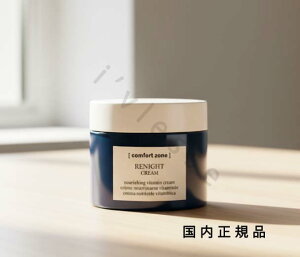(10時までのご注文当時発送)(休業日除く)国内正規品 コンフォートゾーン(comfort zone)リナイト クリーム 60mL/クリーム