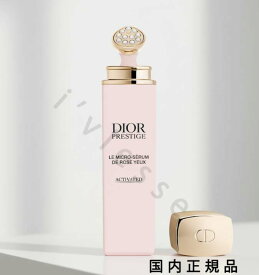 （10時までのご注文当日発送）（休業日除く）国内正規品　DIOR　ディオール　プレステージ　マイクロ　セラム　ユー　20mL／目もと用美容液