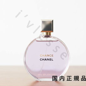 （10時までのご注文当日発送）（休業日除く）国内正規品　CHANEL　シャネル　チャンス オー スプランディド　オードゥ パルファム（ヴァポリザター）　35ml