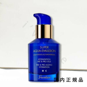 (10時までのご注文当日発送)(休業日除く)「国内正規品」ゲラン GUERLAIN スーパー アクア エマルジョン 50mL/乳液