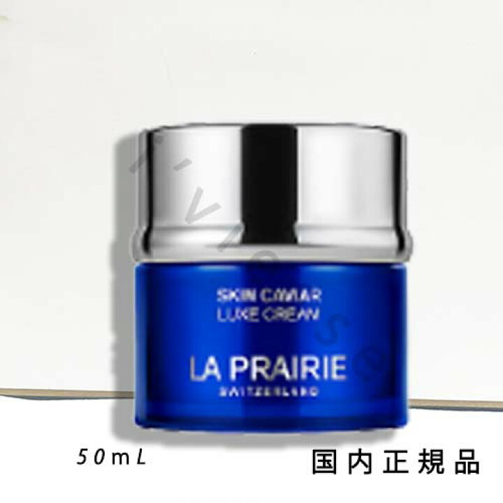 楽天市場】（1-3営業日発送）国内正規品 ラ・プレリー（la prairie  