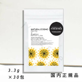 国内正規品　ナチュラルコスモ（NATURALCOSMO）ブルーグリーンアルジーティー　べにふうき　99g(3.3g×30包)／お茶