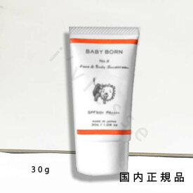 国内百貨店正規品　ベビーボーン（BABY BORN） BABY　BORN　Face＆Body　Sunscreen　30g／日焼け止めミルク／SPF50+・PA++++