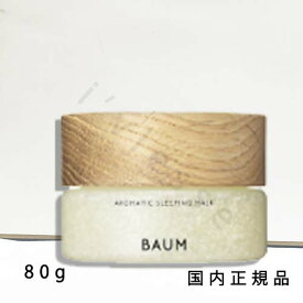 国内正規品　BAUM　バウム　アロマティック　スリーピングマスク　80g／洗い流さないマスク・パック