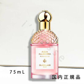 2024年5月1日 発売 国内正規品　ゲラン（GUERLAIN）アクア　アレゴリア　フローラブルーム　75mL／フレグランス