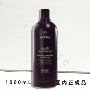 アヴェダ コンディショナー インヴァティ 1000mlの人気商品・通販 