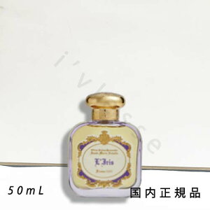 (10時までのご注文当日発送)(休業日除く)国内正規品 サンタ・マリア・ノヴェッラ(Santa Maria Novella)オードパルファム アイリス 50mL/オードパルファム/香水/フレグランス