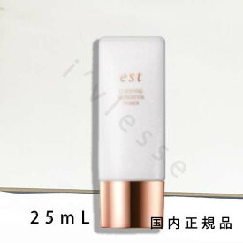 国内正規品 　エスト（est） エスト　クラリファイイング　ファンデーション　プライマー（限定品）25mL／SPF50+・PA+++／化粧下地