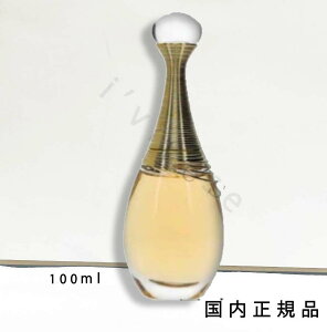 ジャドールオードゥパルファン 100mlの人気商品・通販・価格比較 