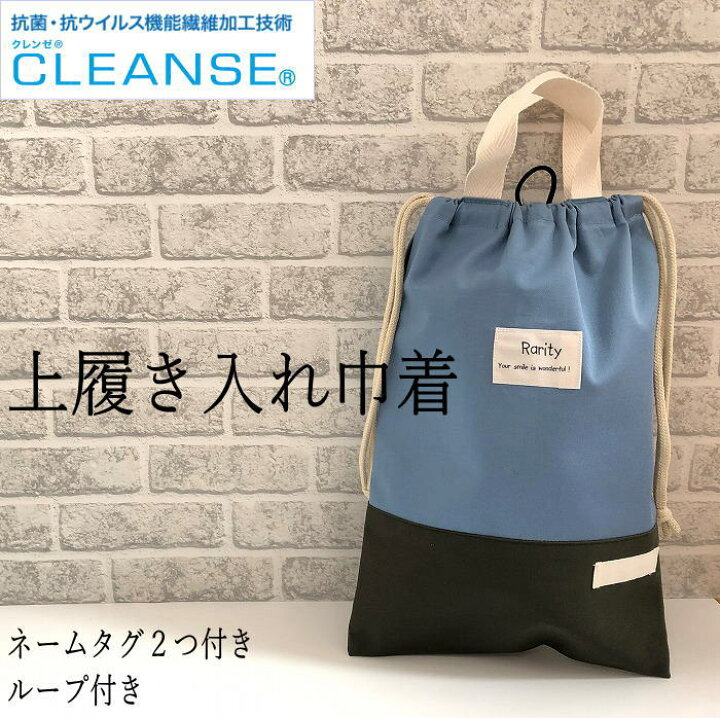 楽天市場】上履き入れ 上履き袋 巾着タイプ ループ付き 持ち手 