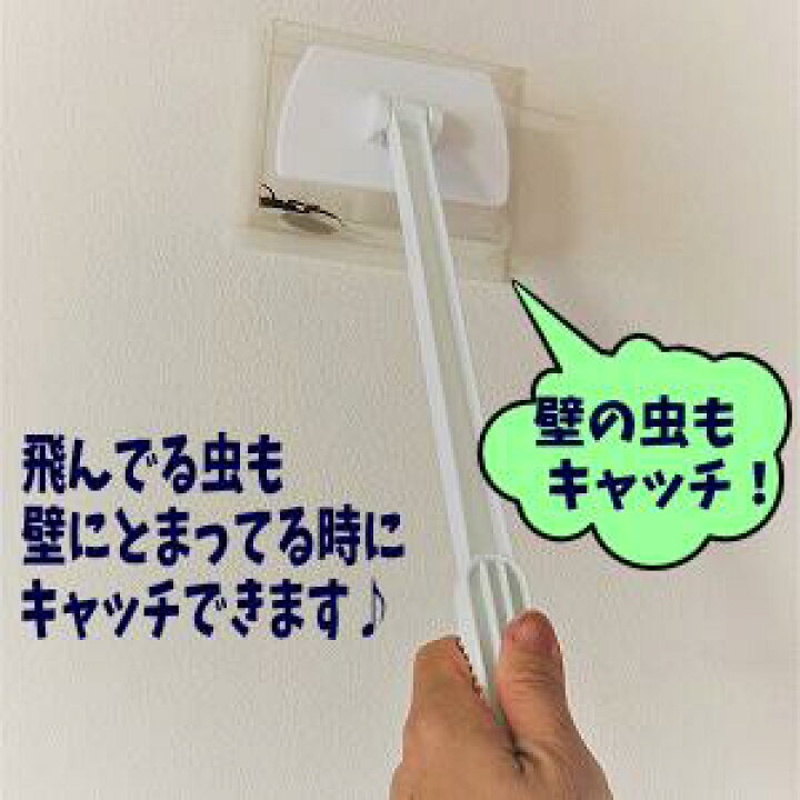 楽天市場 家虫キャッチャー 虫を捕獲して 逃がすこと も 殺虫剤 も両方使える ゴキブリ 蜘蛛 ムカデ ガ ハチ カメムシ 害虫他どんな虫 にも使える最強の虫対策 捕虫器 捕獲器 レアリティショップ 楽天市場店