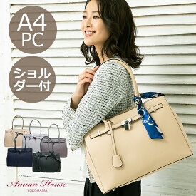 【10％OFF】 amian house アミアンハウス 母の日 名入れ 2way 3way バック ビジネスバッグ A4 通勤バッグ a4 仕事バッグ　レディース ビジネスバック 自立 営業バッグ 底鋲 ファスナー付 トートバッグ 大きめ 通勤 通学 人気 送料無料 ギフト ショルダーバッグ 鞄 肩掛け