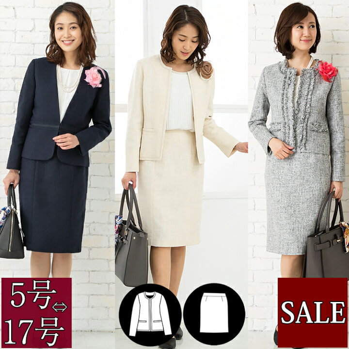 楽天市場 57 Off 最終処分 Sale 入学式 卒業式 入園式 卒園式 セレモニー スーツ セレモニースーツ レディース お宮参り フォーマル 謝恩会 母 ママ おしゃれ 大人 結婚式 ツイード お呼ばれ ジャケット セット ネイビー ベージュ ファッション 大きいサイズ 代 30