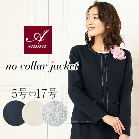 【30％OFF セール】ノーカーラージャケット ジャケット セレモニースーツ 入学式 ママスーツ フォーマルスーツ レディース 卒業式スーツ ママ 母 大きいサイズ セットアップ 20代 30代 40代 50代 卒園式 入園式 結婚式 おしゃれ 5号 7号 13号 15号 17号 お宮参り 七五三